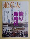 東京人